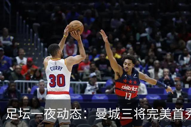 足坛一夜动态：曼城三将完美首秀造5-0惨案，尤文5球大捷走出阴霾
